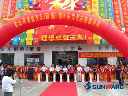 山河智能-东莞市台福叉车有限公司樟木头专营店开业