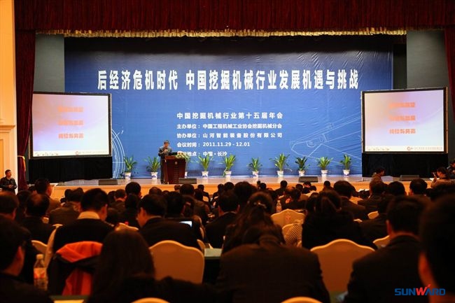 山河智能成功协办中国挖掘机械行业第十五届年会