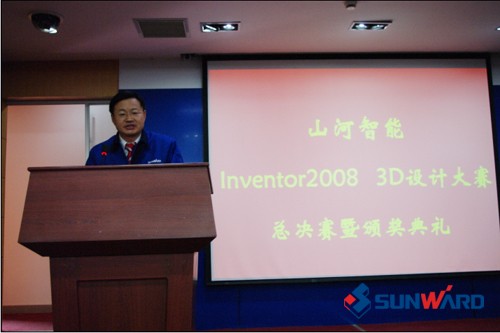 山河智能Inventor2008 3D设计大赛圆满结束