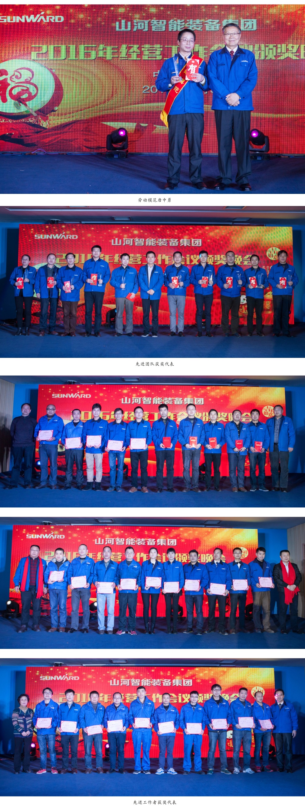 山河智能装备集团2016年经营工作会议颁奖晚会隆重举行