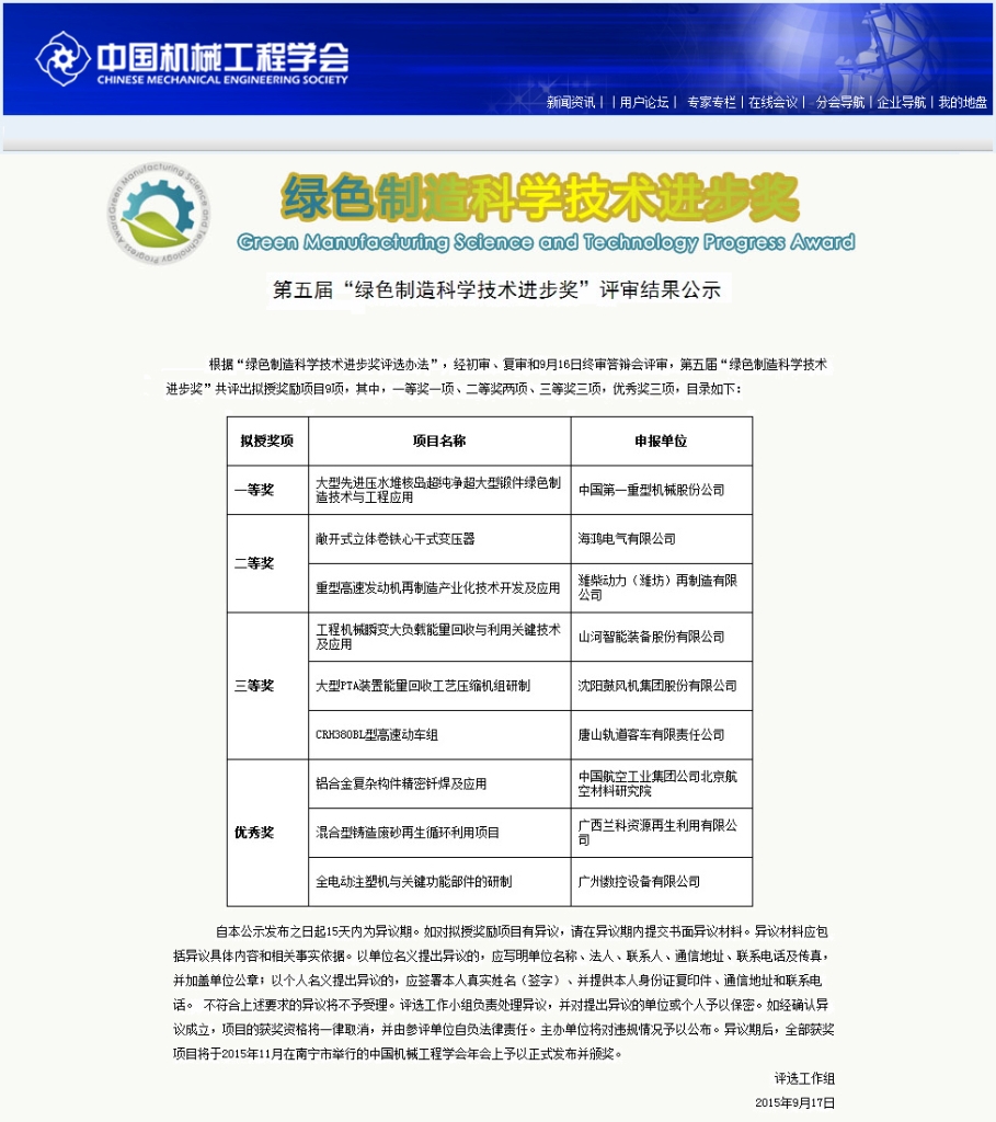 山河智能“工程机械能量回收利用技术”荣获 中国机械工程学会绿色制造科学技术进步三等奖