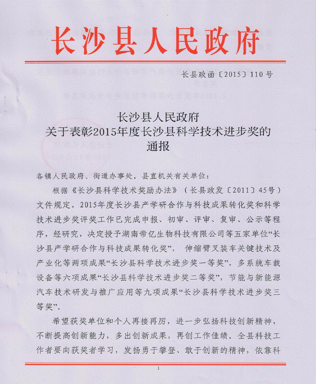 山河智能“伸缩臂叉装车关键技术及产业化”项目荣获长沙县科学技术进步一等奖