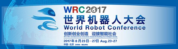 山河智能“龙马一号”惊艳亮相世界机器人大会
