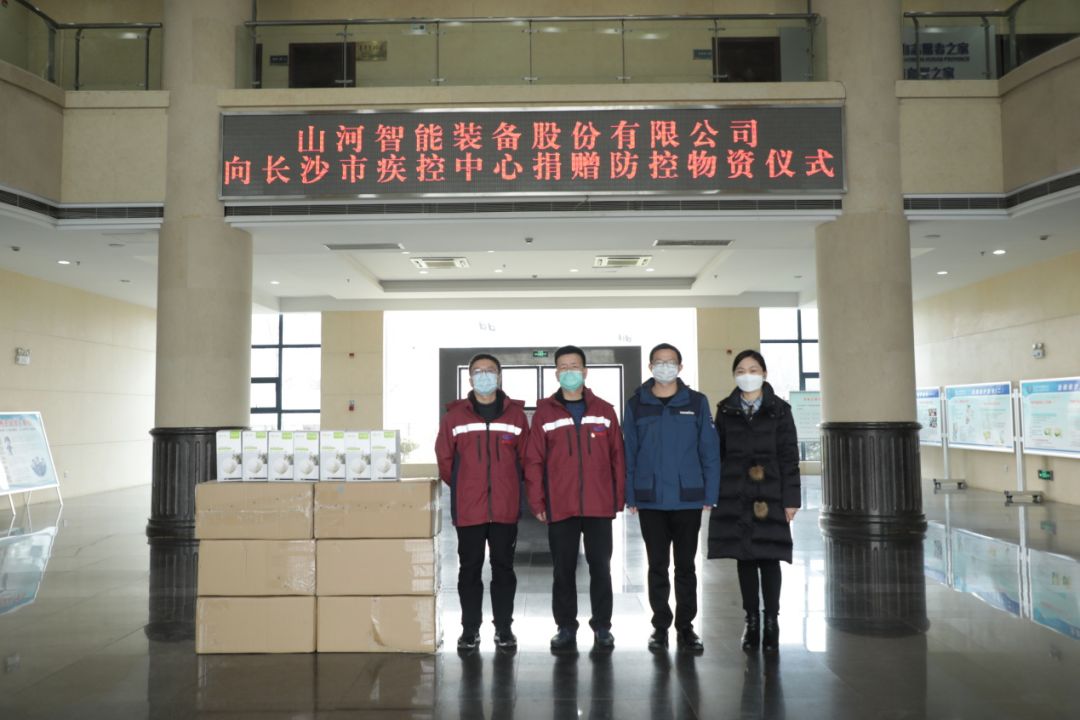 山河智能3000个KN95口罩捐赠长沙市疾控中心