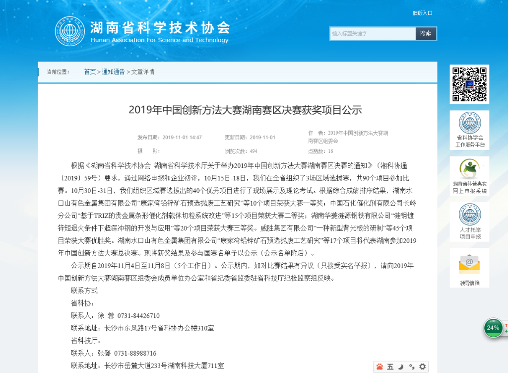 超燃！山河智能两项目同时获2019年中国创新方法大赛湖南赛区决赛一等奖