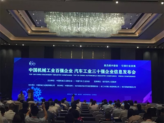 2018年中国机械工业百强发布，山河智能排名两年跃升40位