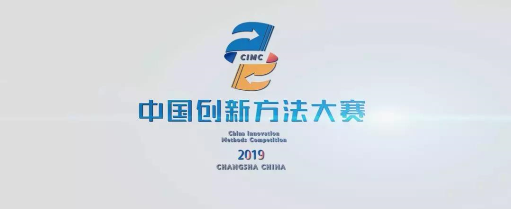 超燃！山河智能两项目同时获2019年中国创新方法大赛湖南赛区决赛一等奖