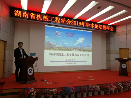 省机械工程学会2019年学术论坛暨年会召开