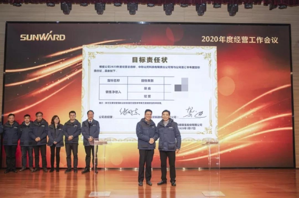 落实经营体、强化三统一、开启新征程 —— 山河智能2020年度经营工作会议隆重举行