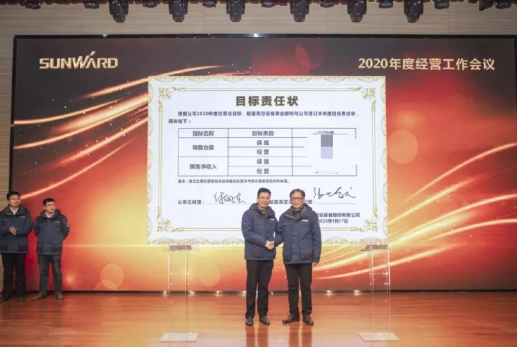 落实经营体、强化三统一、开启新征程 —— 山河智能2020年度经营工作会议隆重举行