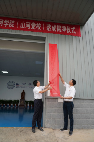 山河学院（山河党校）揭牌暨山河智能与湖南大学人才培养战略合作签约仪式圆满举行