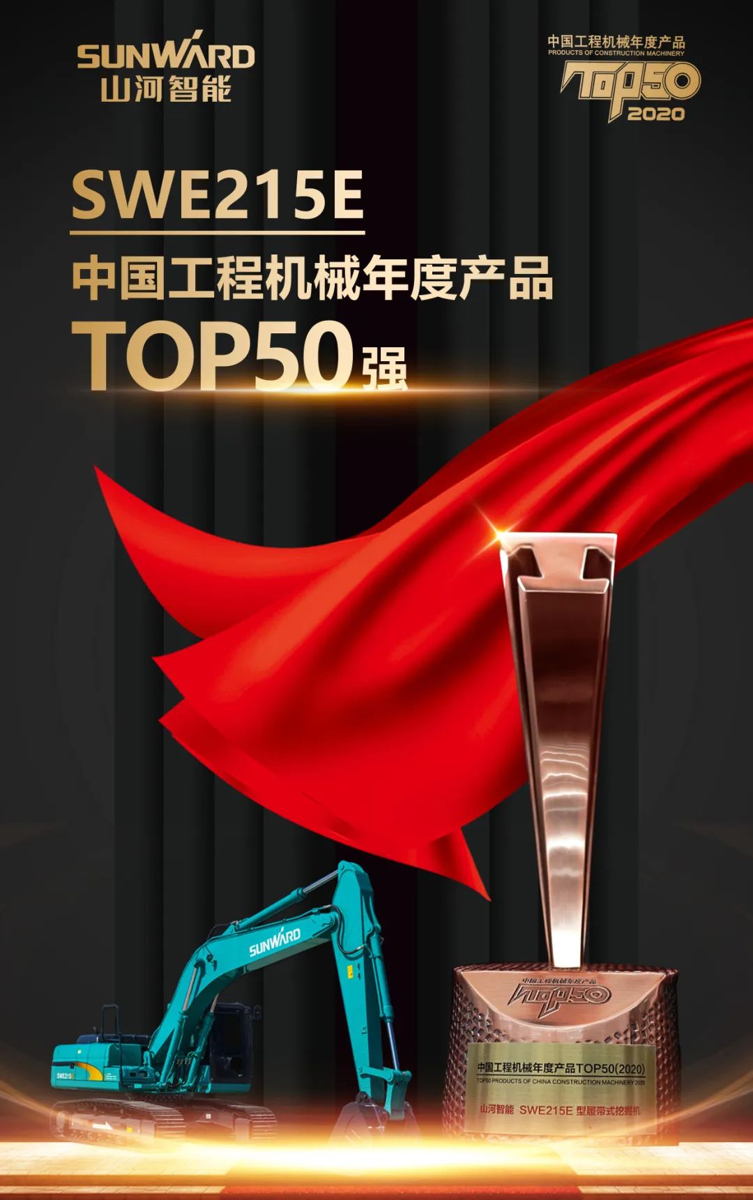 SWDM300H斩获TOP50市场表现金奖