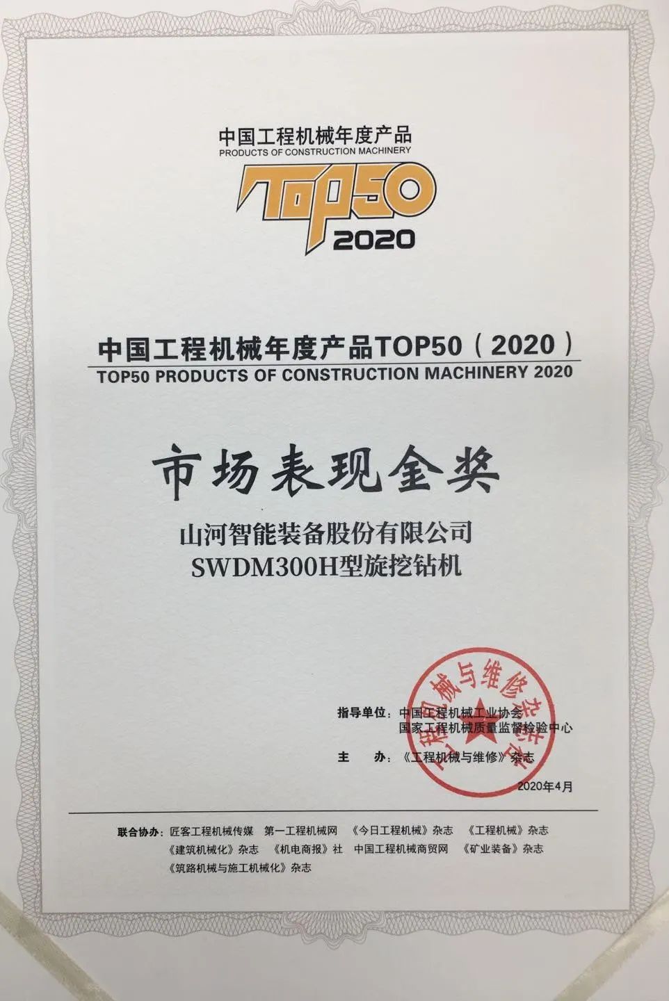 SWDM300H斩获TOP50市场表现金奖