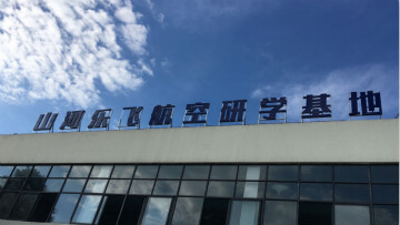 山河航空签约湖南航空技校，走校企融合发展道路