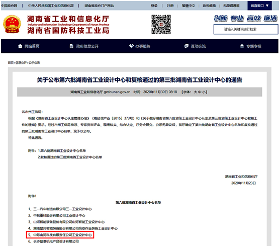 中际山河荣获“湖南省工业设计中心”称号