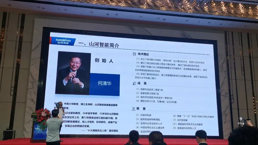 山河智能“5G+工业互联网”产品闪耀株洲峰会