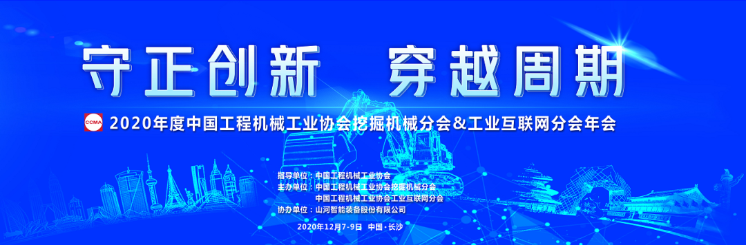 十年两办挖掘机行业年会 山河智能的底气何在