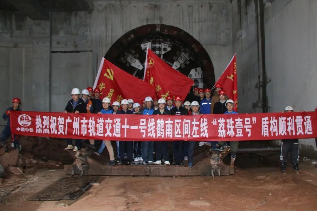 中铁山河盾构机贯通广州地铁11号线任务区间