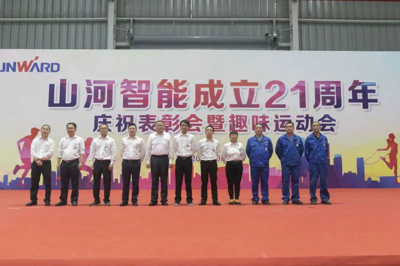 山河智能举办21周年庆祝表彰会暨趣味运动会