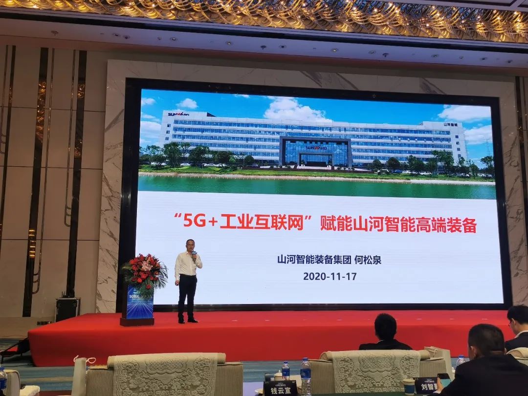 山河智能“5G+工业互联网”产品闪耀株洲峰会