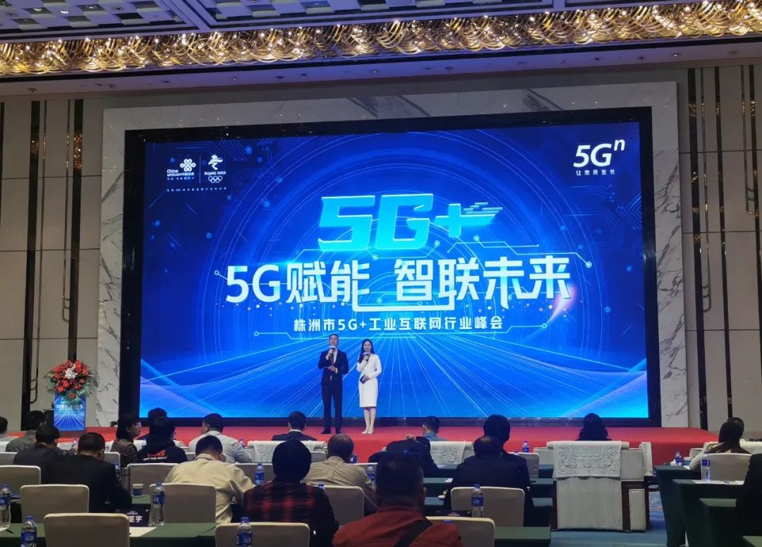 山河智能“5G+工业互联网”产品闪耀株洲峰会