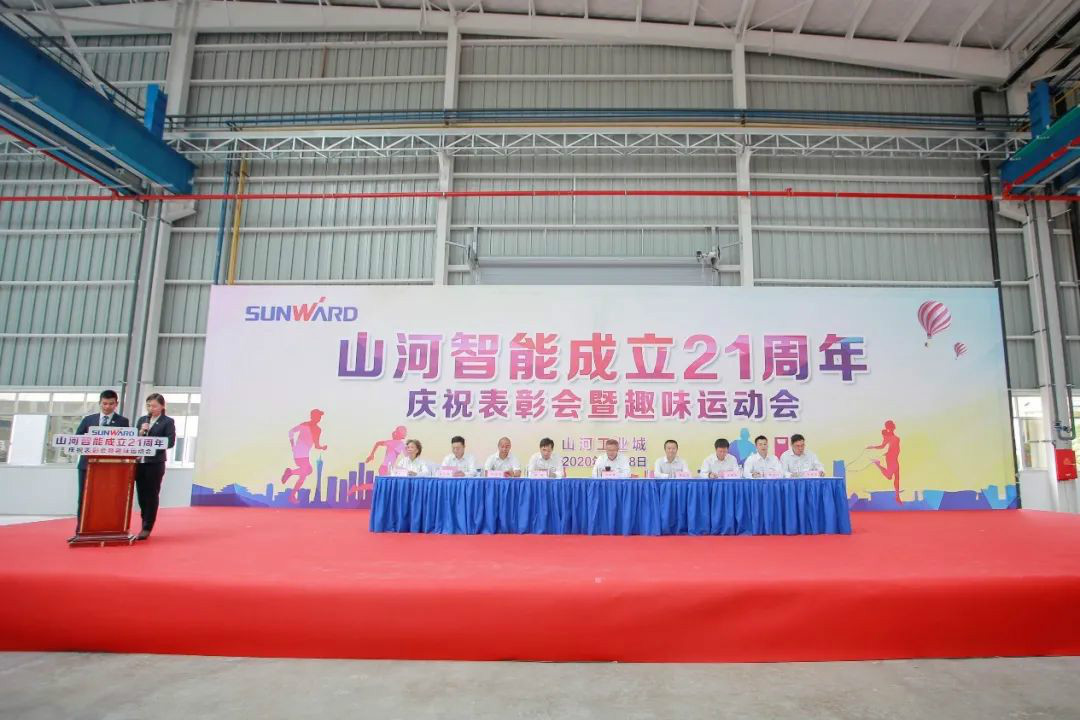山河智能举办21周年庆祝表彰会暨趣味运动会