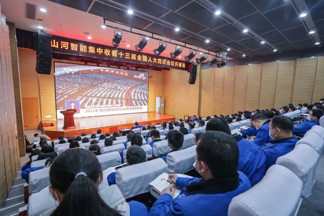 山河智能集中收看十三届全国人大四次会议开幕会