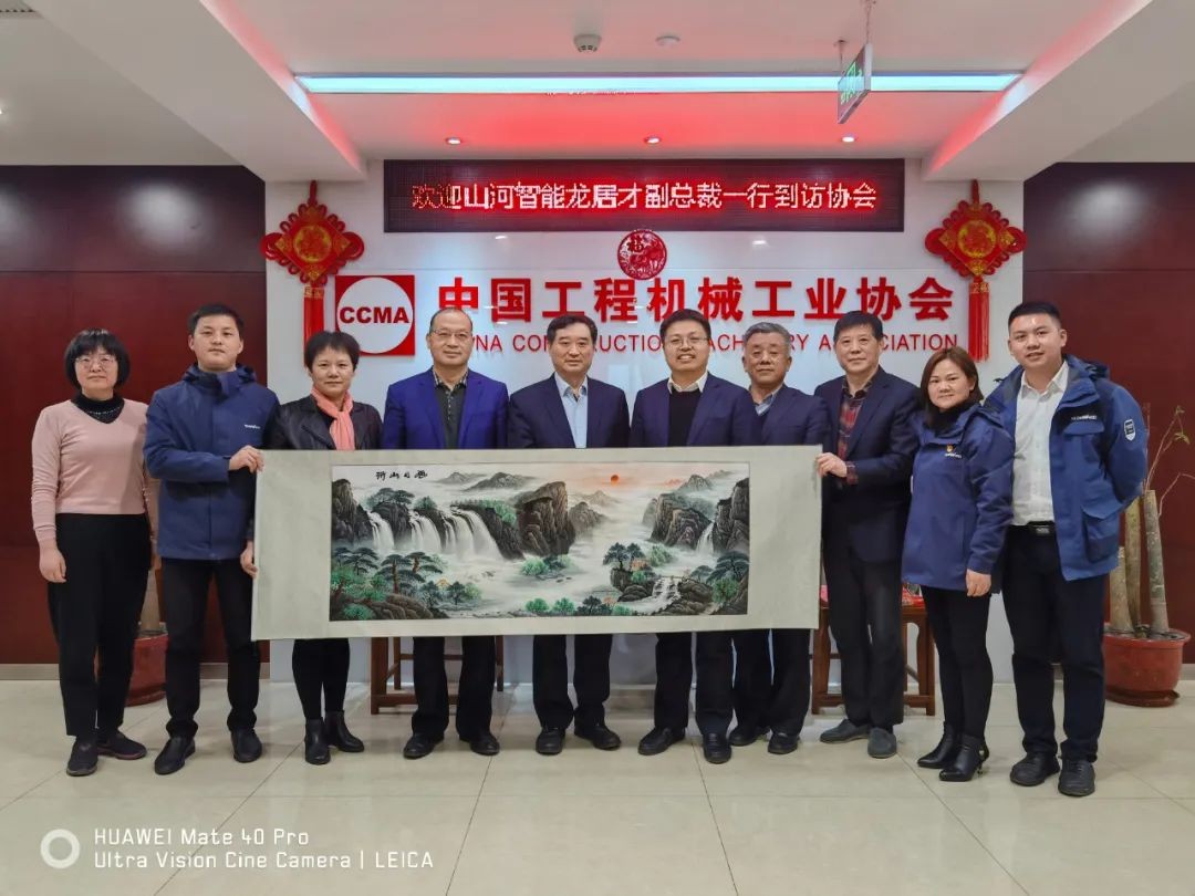 山河智能副总经理龙居才一行到访中国工程机械工业协会