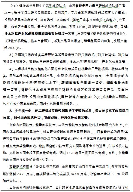 关于拟推荐全国机械工业先进集体的公示