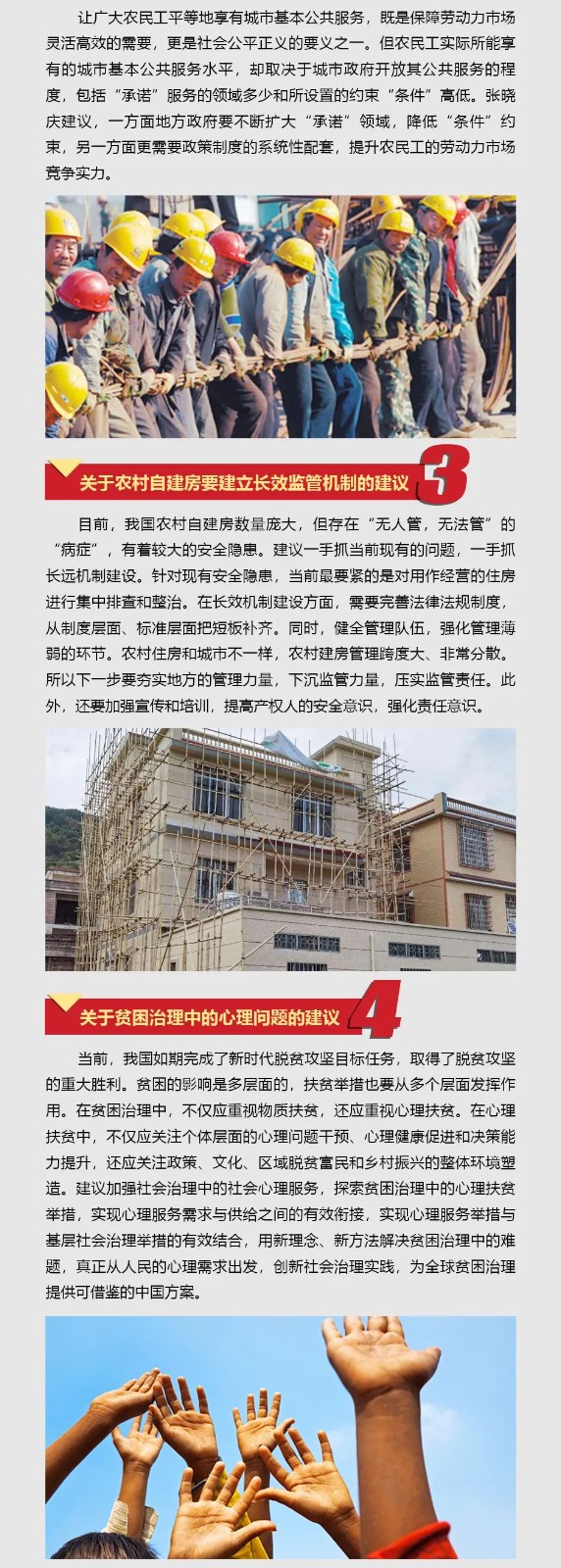 山河智能张晓庆参加全国“两会”提交10建议