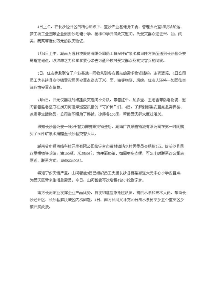 山河智能装备股份有限公司社会责任报告