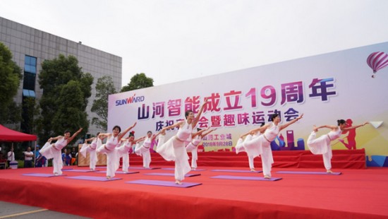 风华十九载，携手再腾飞！——庆祝山河智能成立十九周年表彰会暨趣味运动会