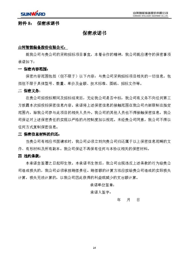 山河智能装备股份有限公司三相异步电动机采购项目