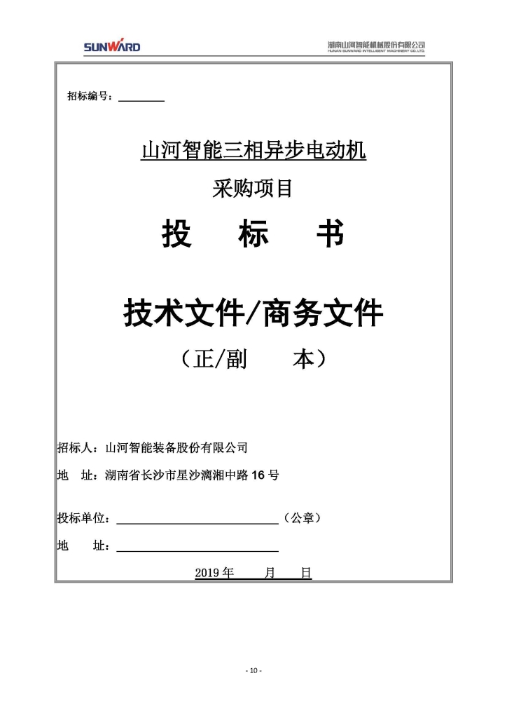 山河智能装备股份有限公司三相异步电动机采购项目