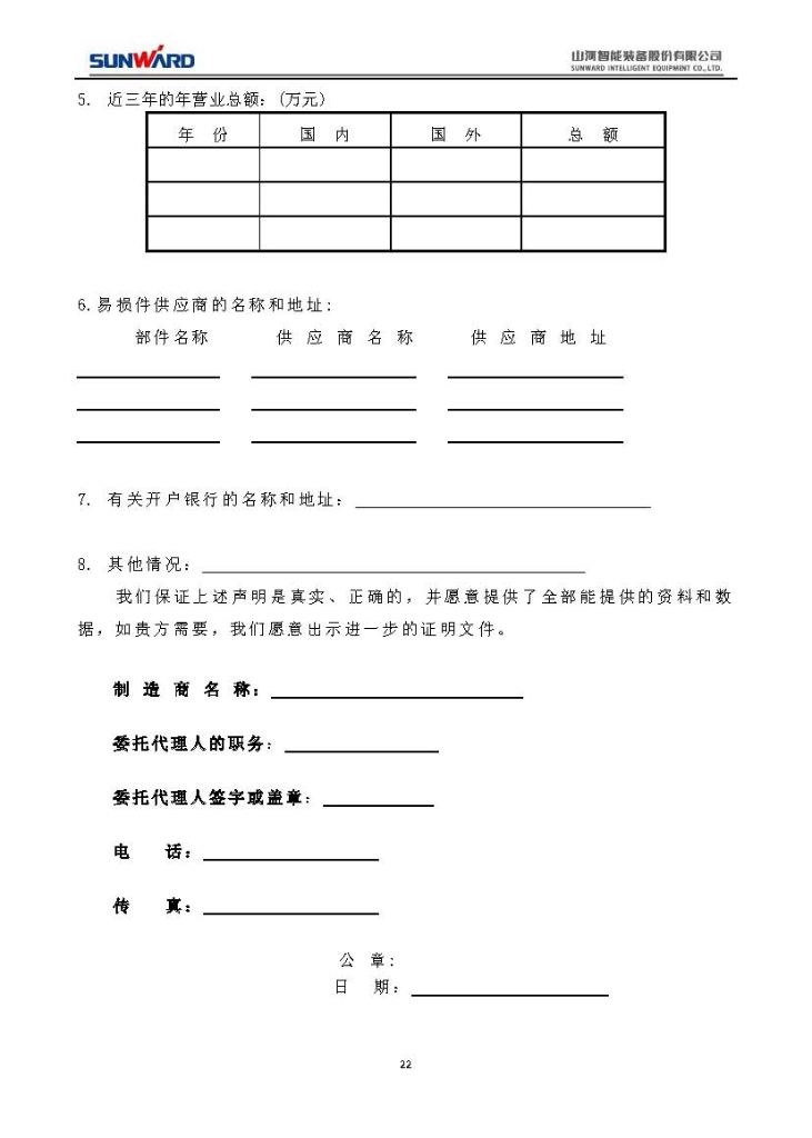 山河智能装备股份有限公司三相异步电动机采购项目