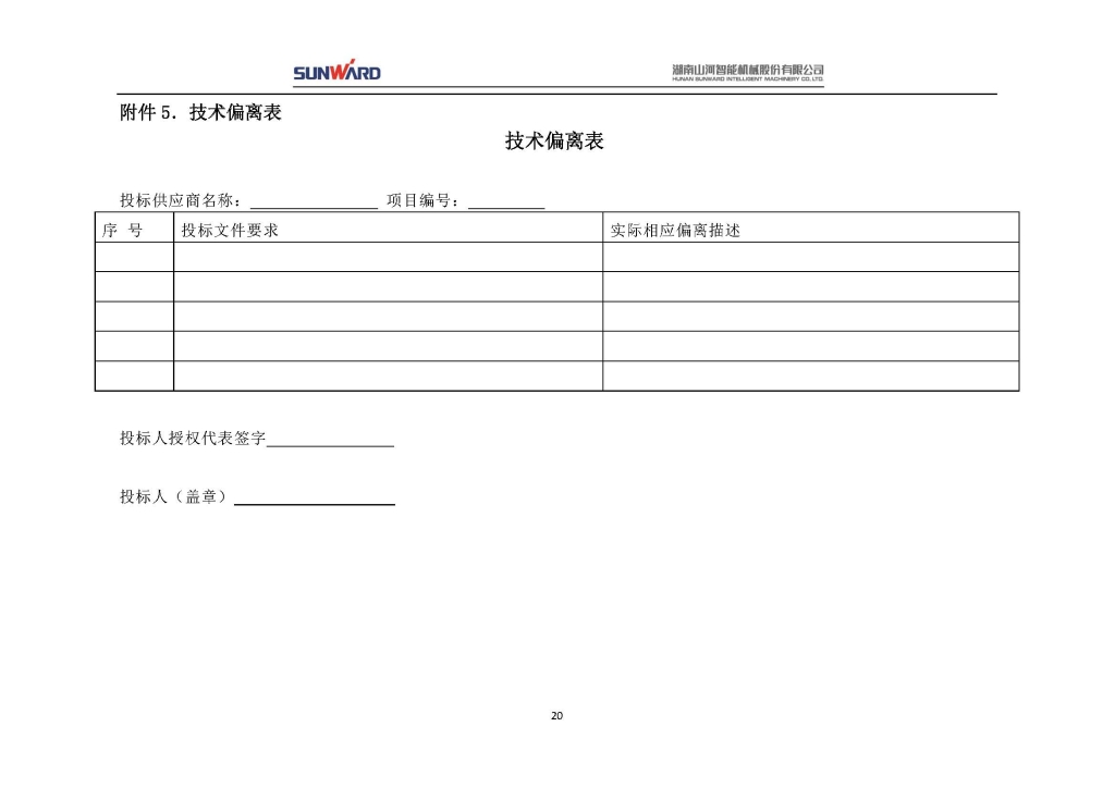 山河智能装备股份有限公司三相异步电动机采购项目