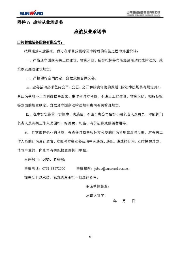 山河智能装备股份有限公司三相异步电动机采购项目