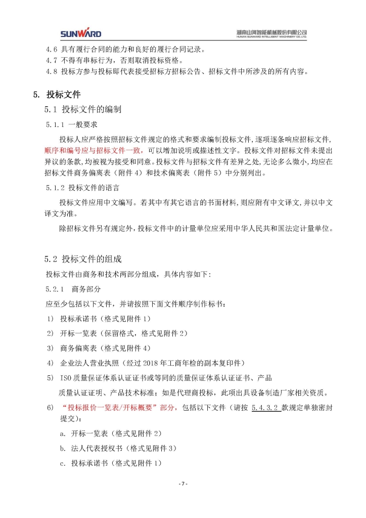 山河智能装备股份有限公司三相异步电动机采购项目