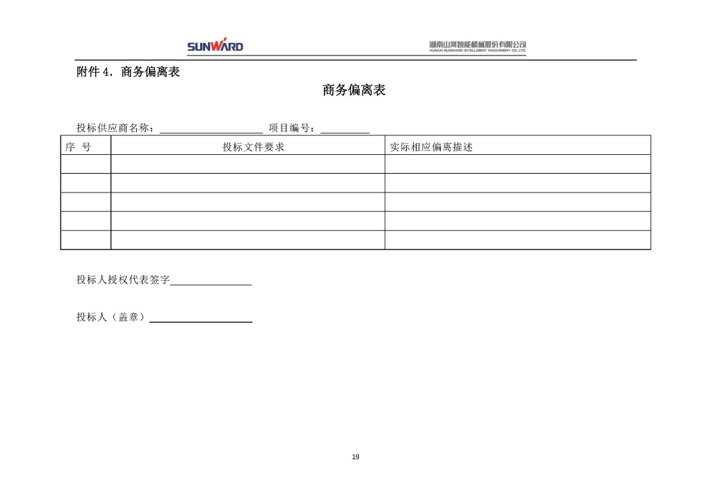 山河智能装备股份有限公司三相异步电动机采购项目