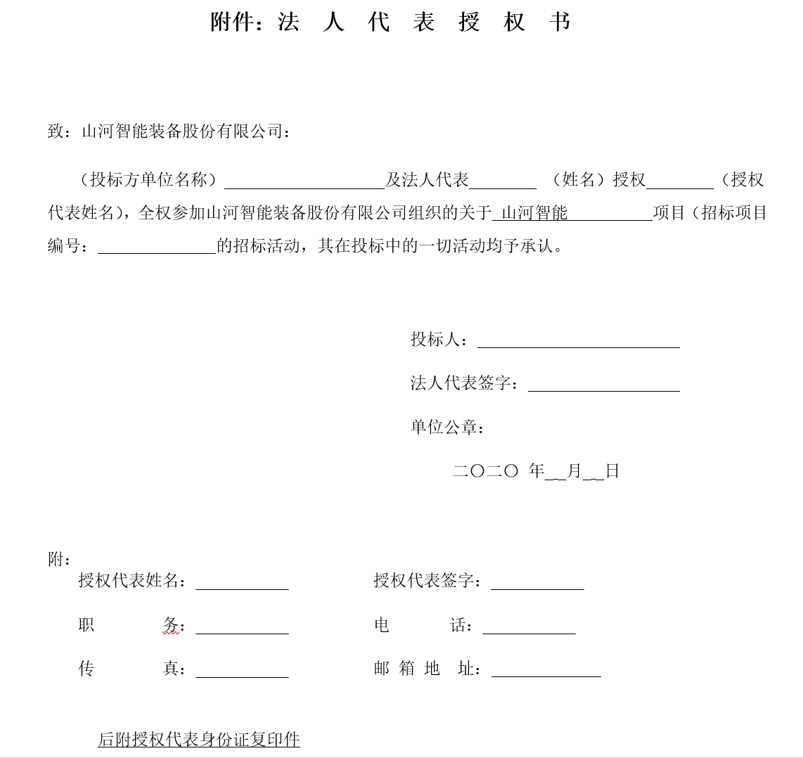 山河智能西安保障中心改造装修工程项目招标公告