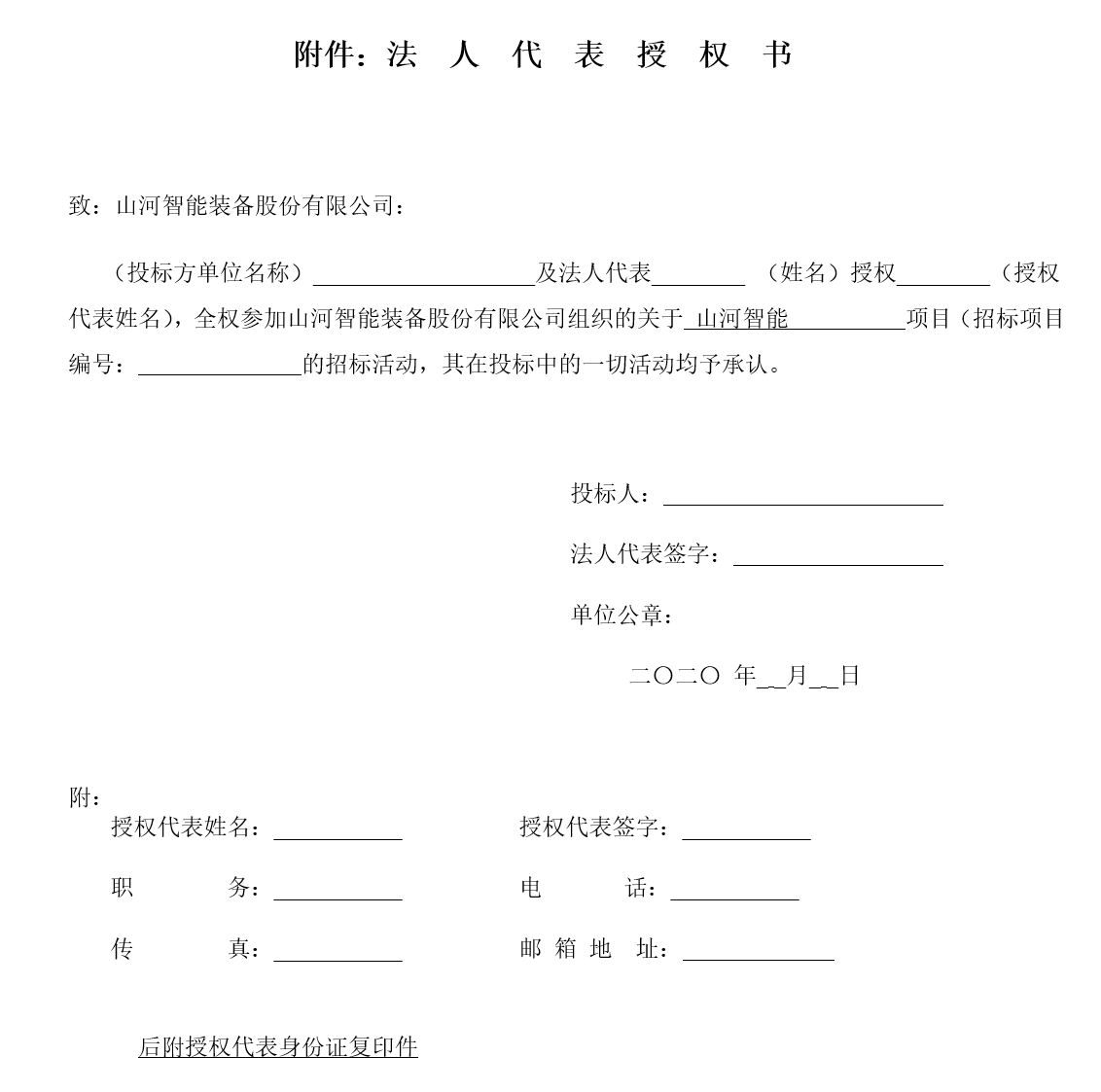 山河工业城钢结构防火涂料施工招标公告