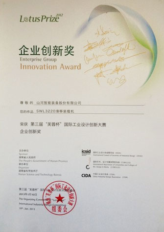 2012年芙蓉杯第三届工业设计大赛企业创新奖（SWL3220滑移装载机）