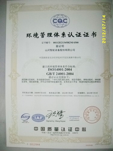 环境管理体系认证证书(2012.7-2015.7)