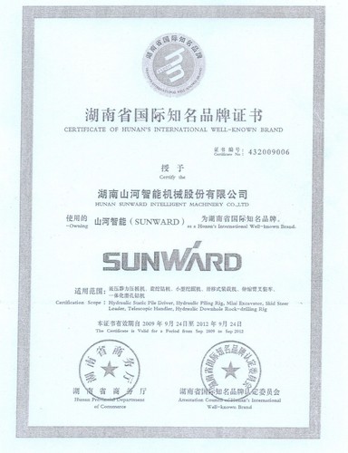 湖南省国际知名品牌证书2009-2012
