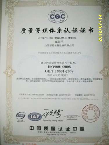 质量管理体系认证证书(2012.7-