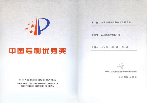 中国专利优秀奖-2010年-机电一体化挖掘机及控制方法
