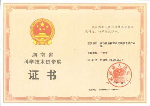 2011年湖南省科学技术进步奖一