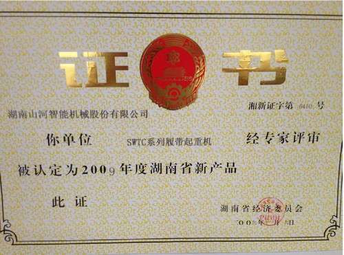 2009年湖南省新产品-SWTC系列履