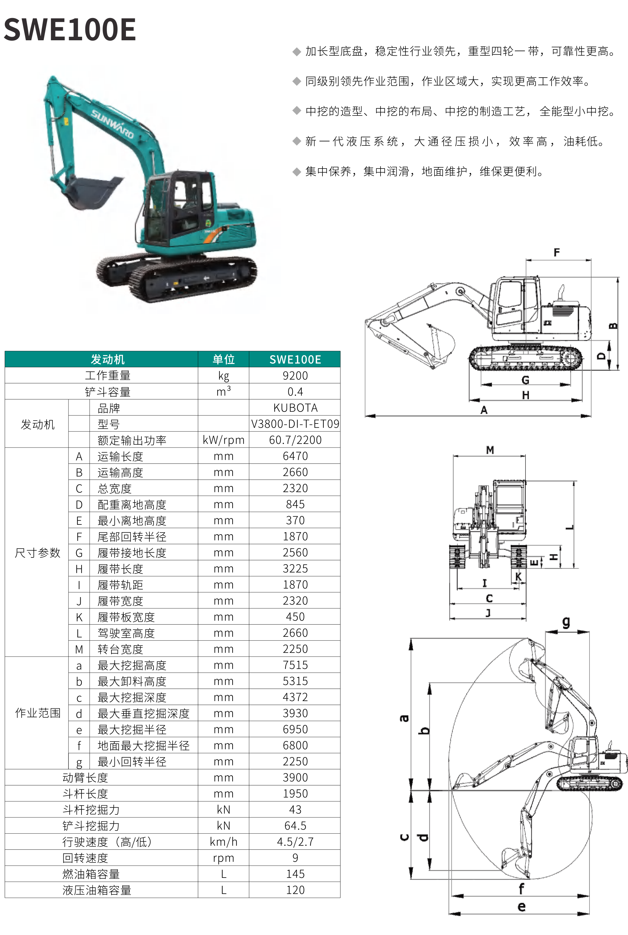 SWE100E 小型挖掘机