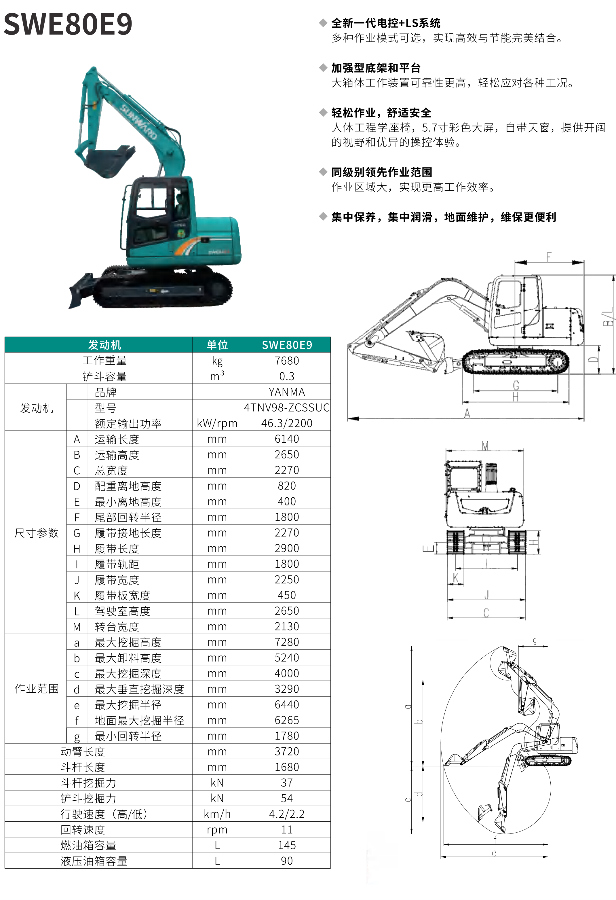 SWE80E9 小型挖掘机